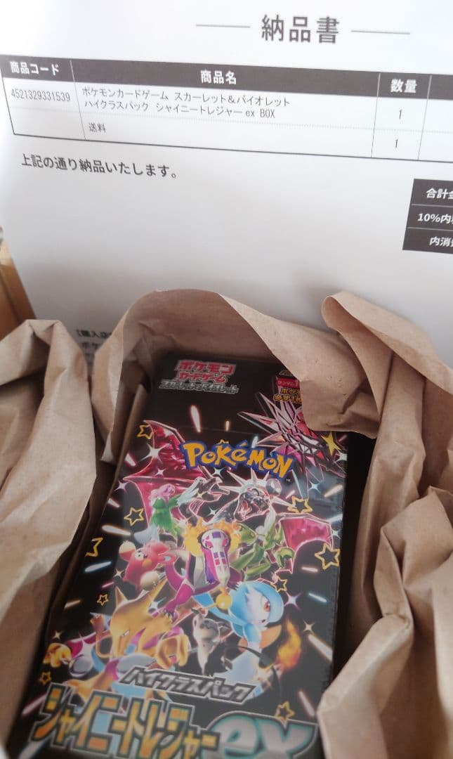 【新品】シャイニートレジャーex BOX 1箱【納品書付き】