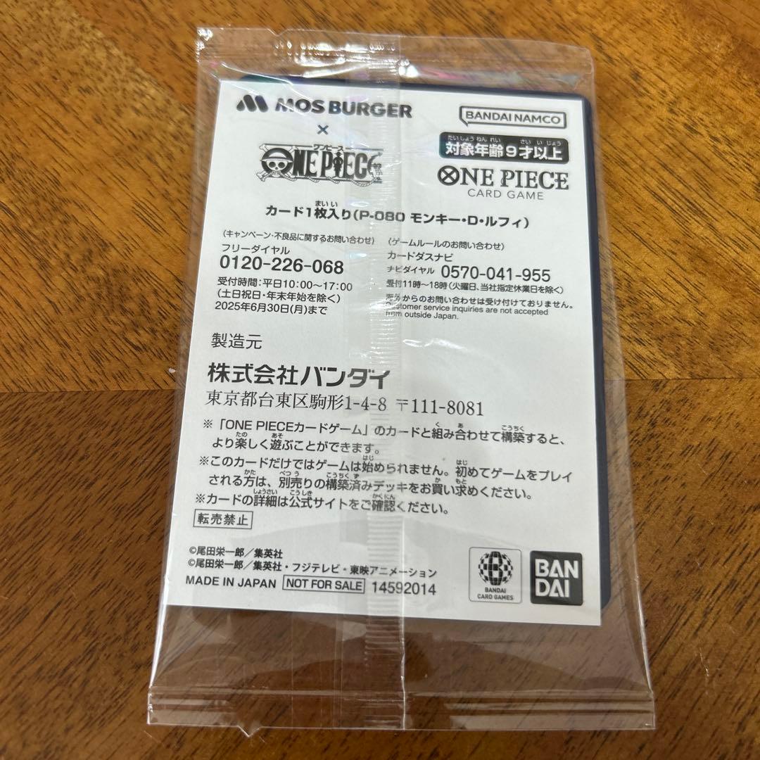 【新品未開封】モンキー・D・ルフィ：モスバーガー P-080