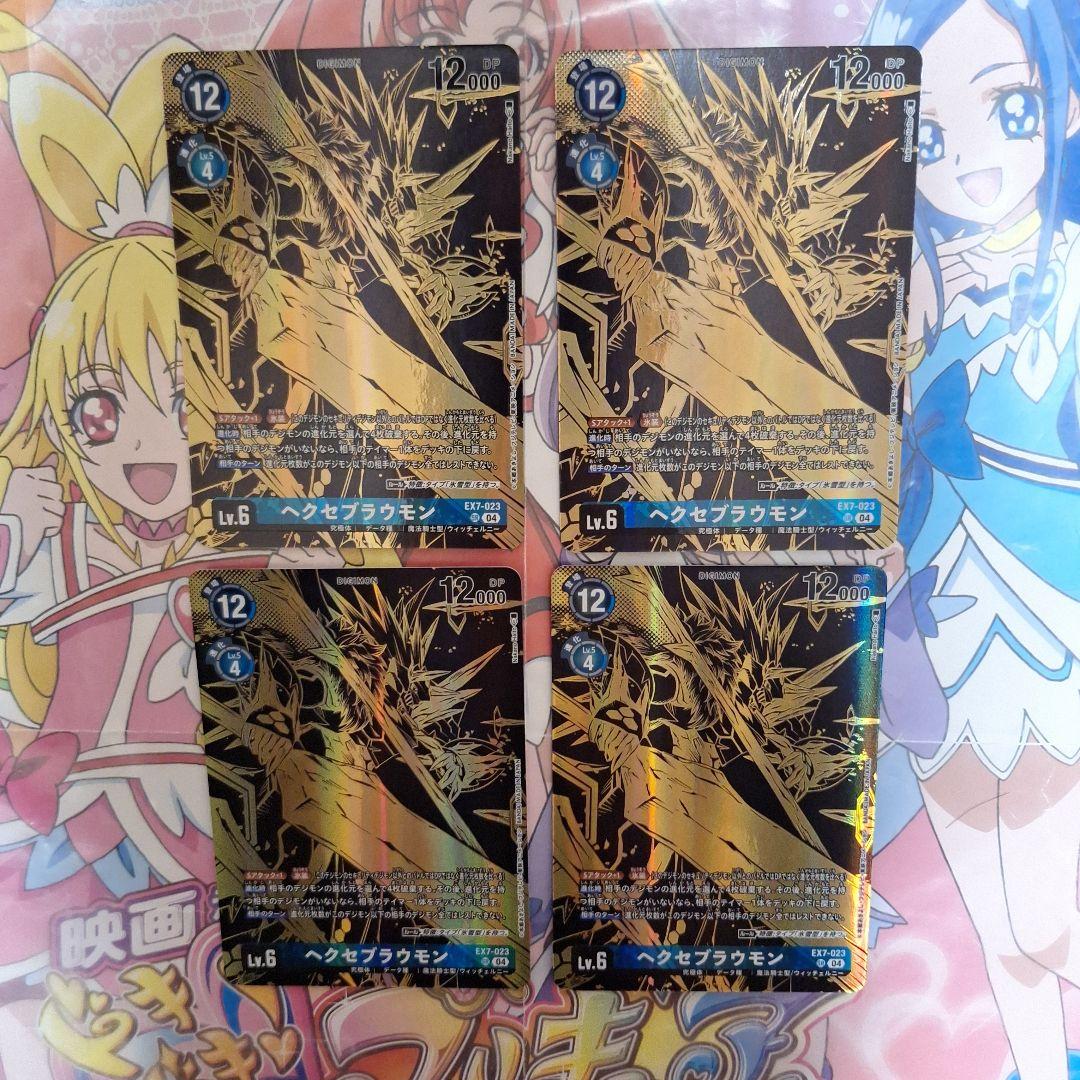 デジモンカードゲーム　青　ヘクセブラウモン　プロモ　4枚セット　金仕様
