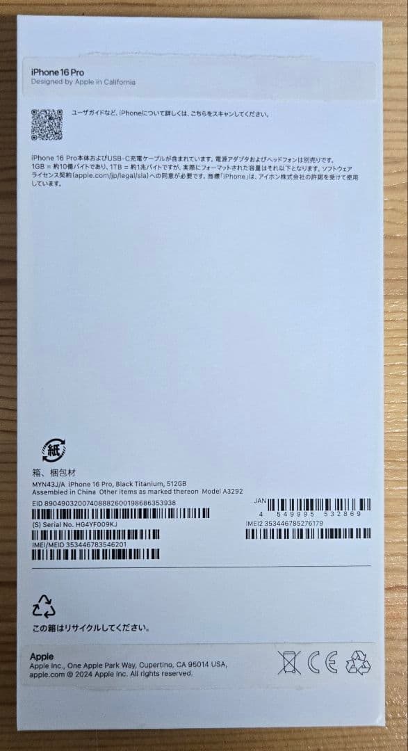 Apple iPhone 16 Pro ブラックチタン 512GB