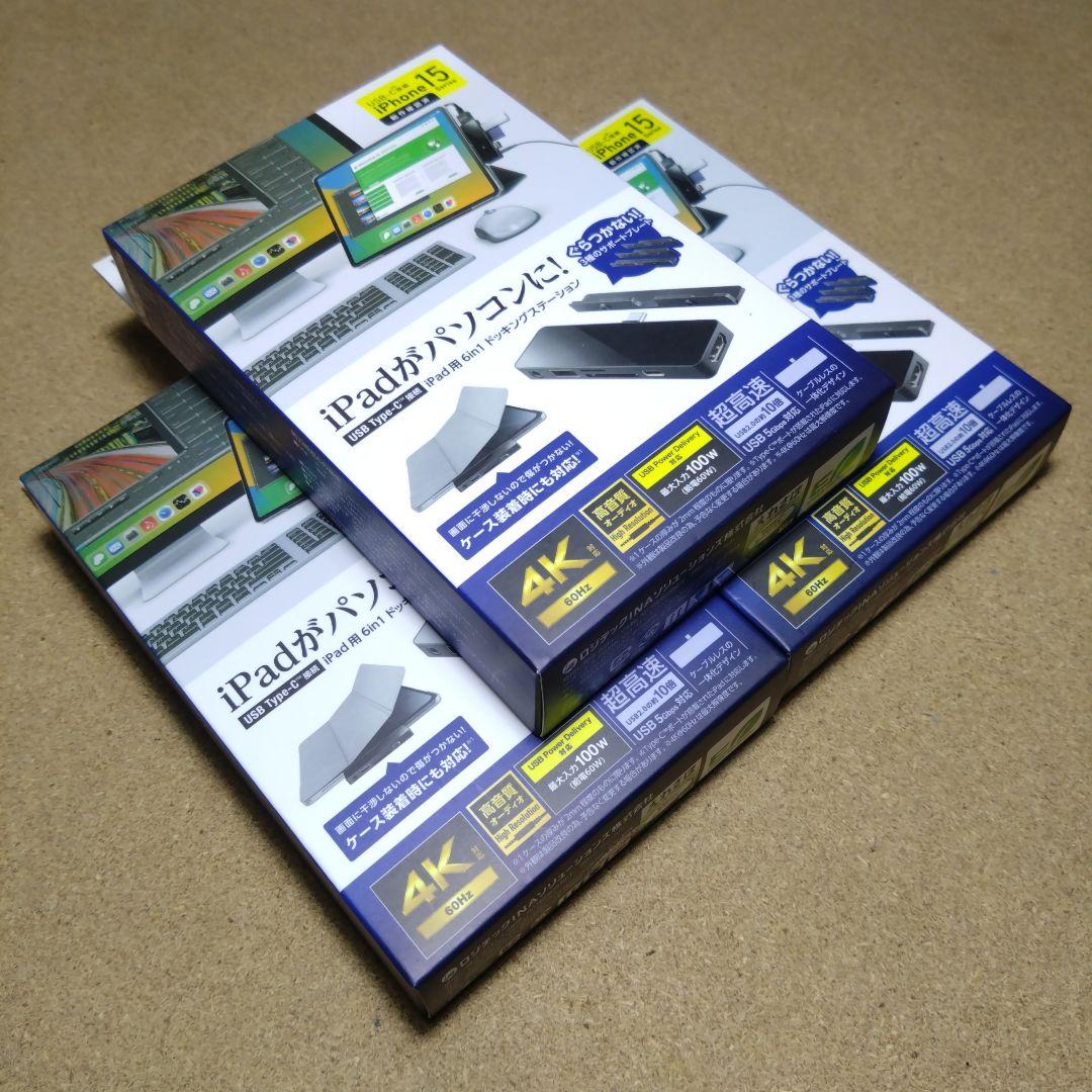 Logitec ipad用 6in1 ドッキングステーション×３台セット