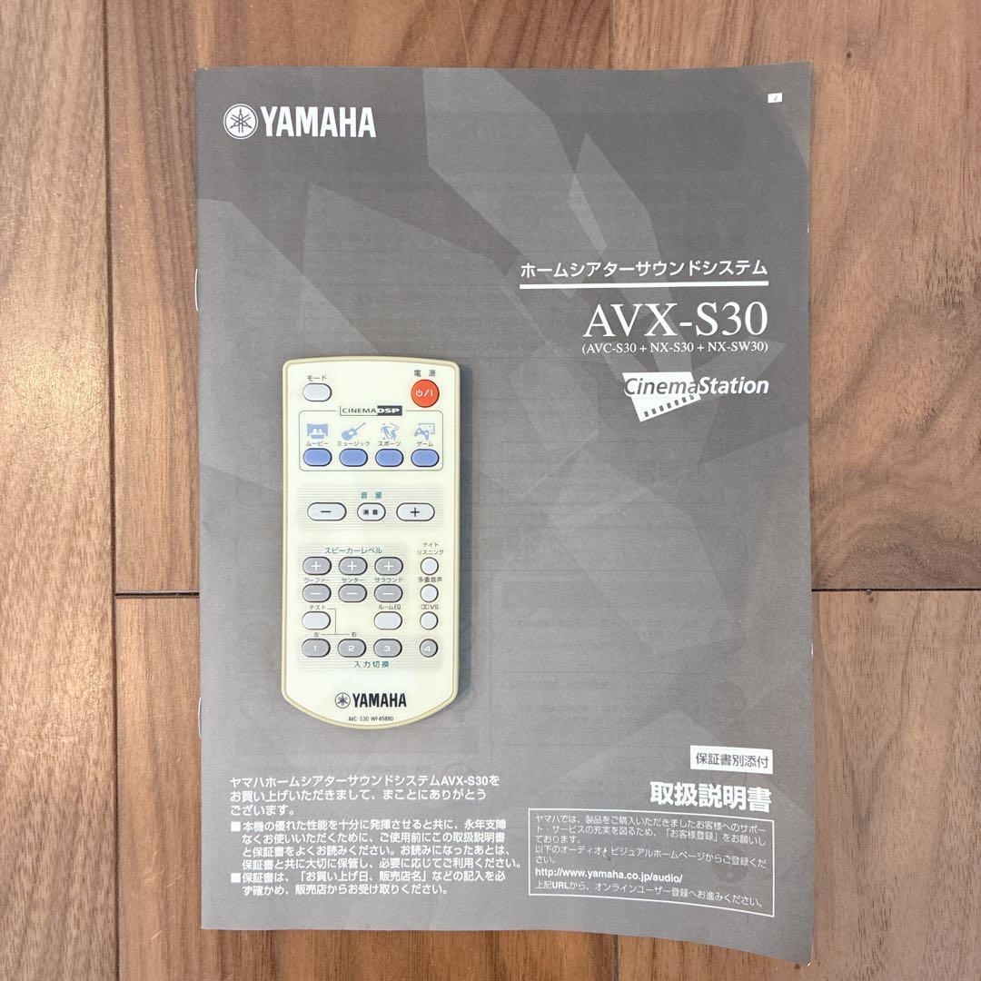 【美品】YAMAHAヤマハ ホームシアターサウンドシステム AVX-S30