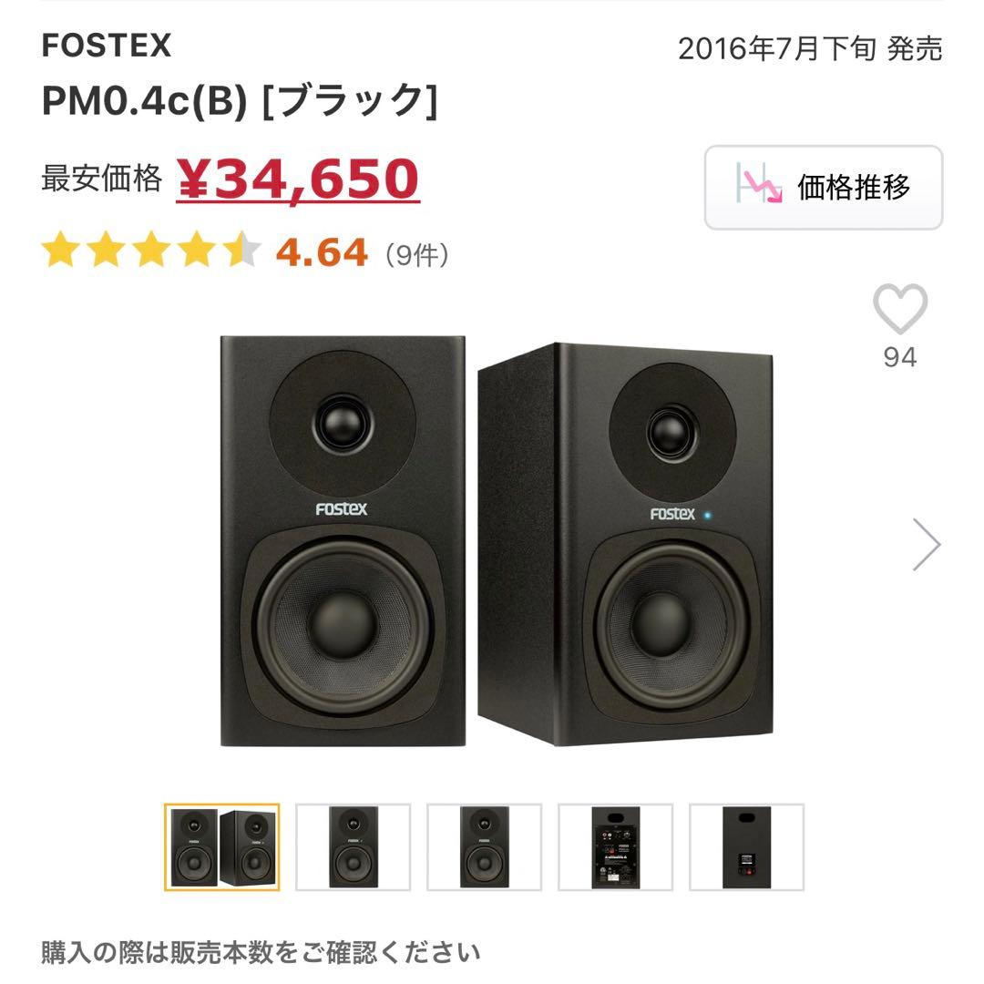 FOSTEX PM0.4c(B) アクティブスピーカー