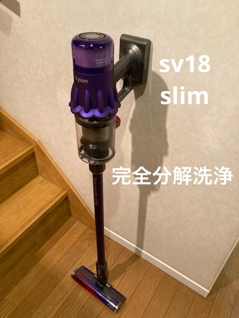 ダイソン掃除機　sv18 サイクロン部 完全分解洗浄