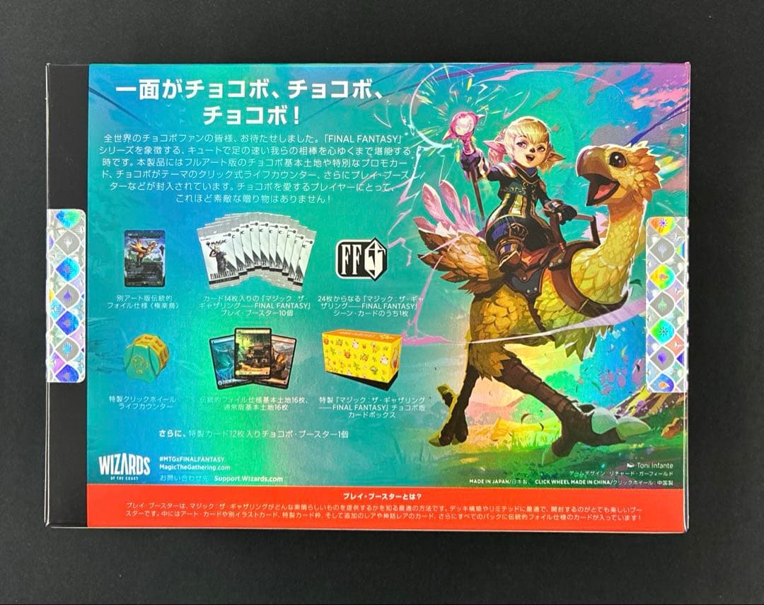 マジック：ザ・ギャザリング　FINAL FANTASYチョコボ・バンドル　日本語