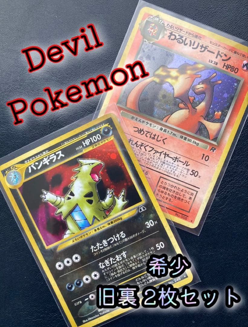 わるいリザードン ★ 第4弾拡張パック ロケット団 バンギラス