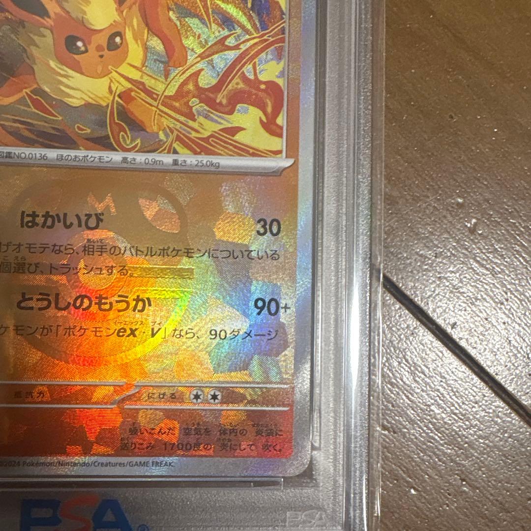 秋*様 ブースター マスターボールレアpsa10‼️