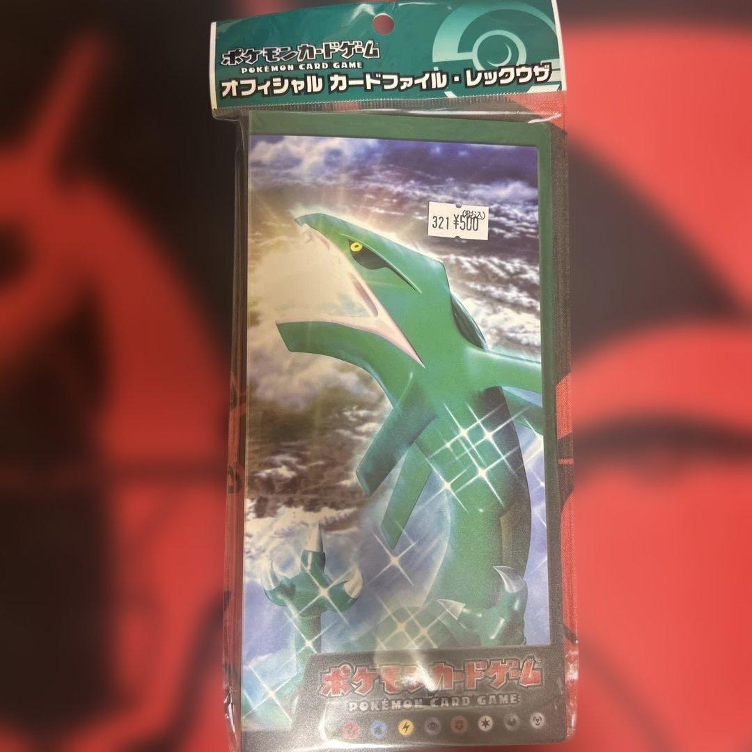 ポケモンカードゲーム　オフィシャルカードファイル・レックウザ