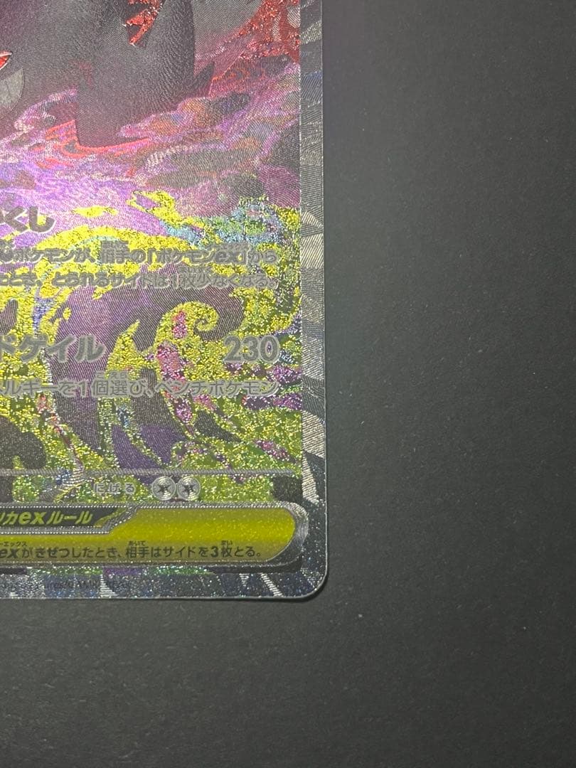 メガゲンガーex SAR M2a 240／193