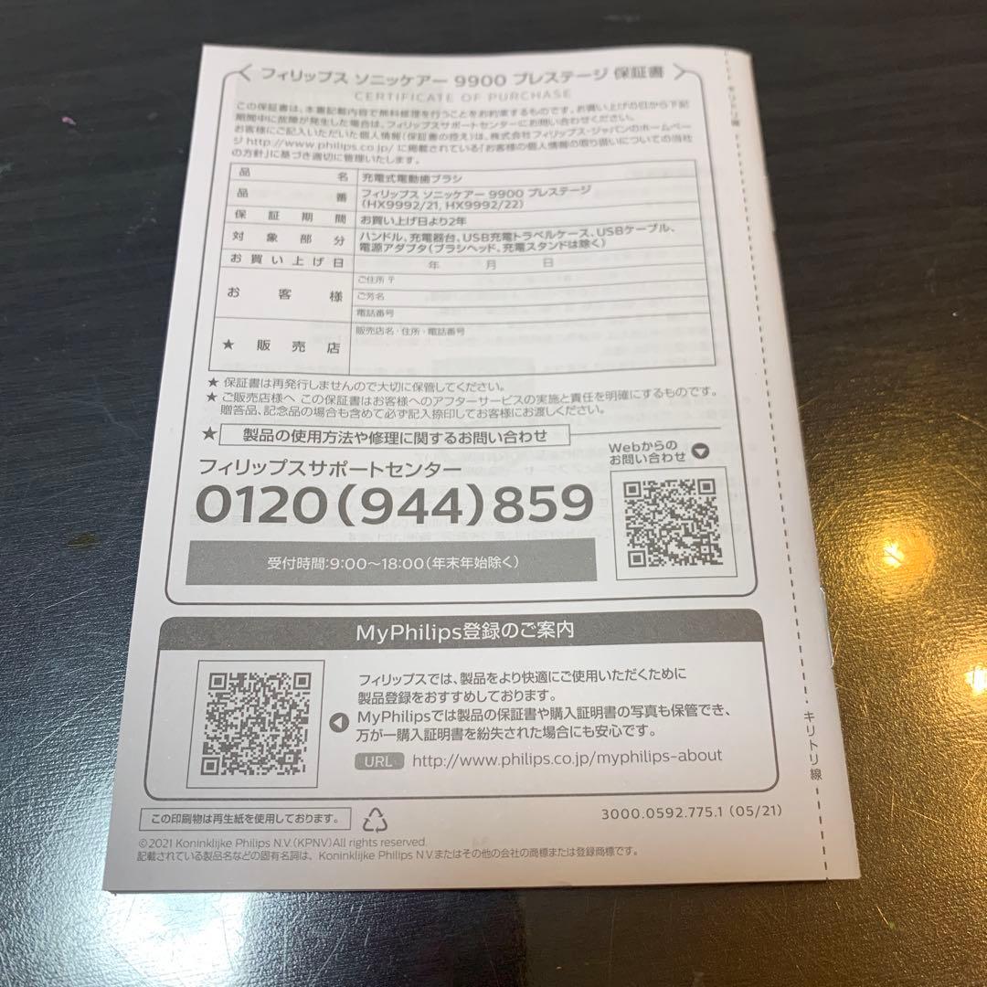 Philips 9900 Prestige ミッドナイトブルー 本体