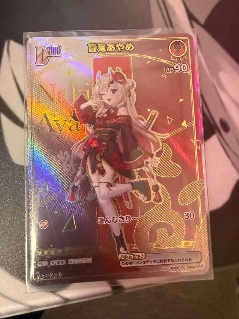 百鬼あやめ　HR