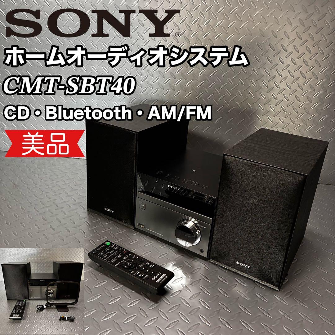【美品】SONY ミニコンポ CMT-SBT40 リモコン ラジオアンテナ付属