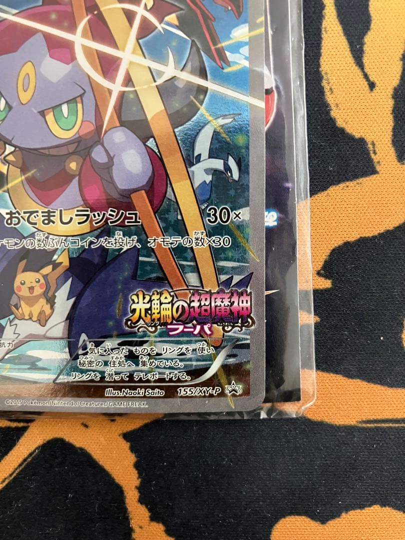 光輪の超魔神 フーパ プロモ　入場者プレゼント　未開封