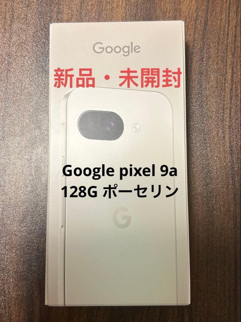 Google Pixel 9a 128GB ホワイト（ポーセリン）