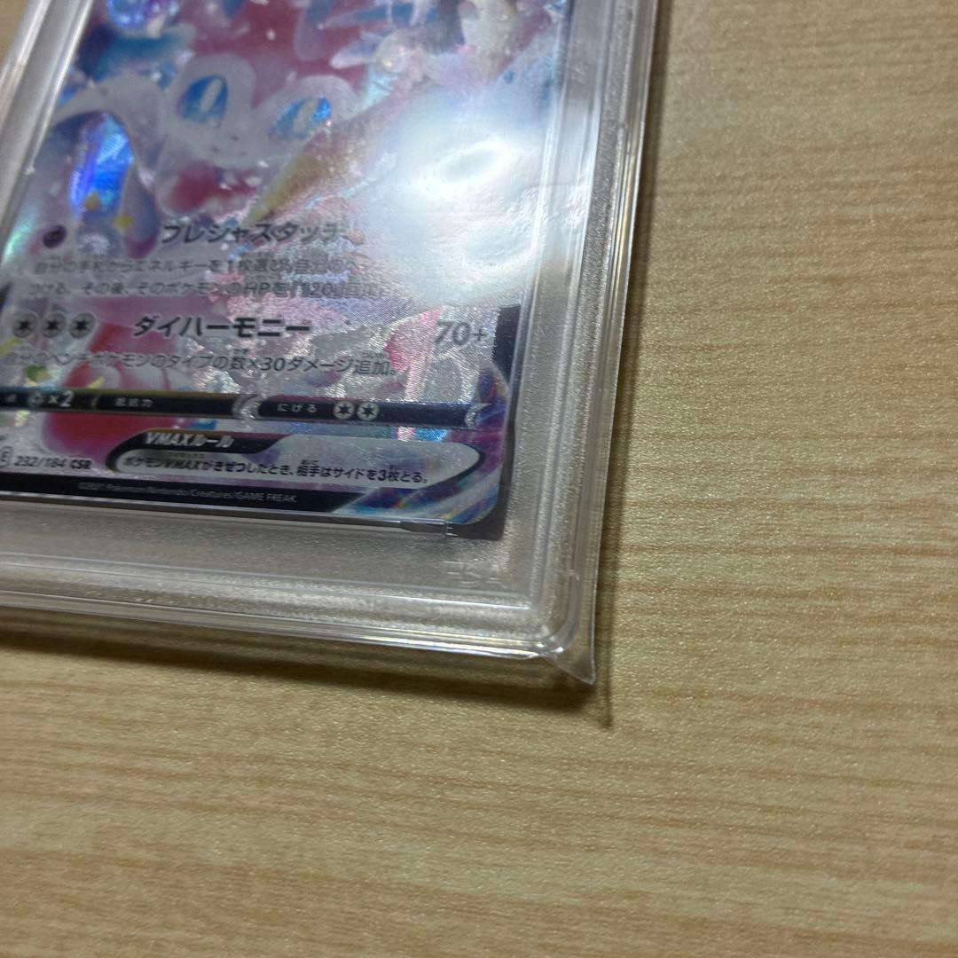 佐*藤様 ニンフィアvmax CSR PSA10