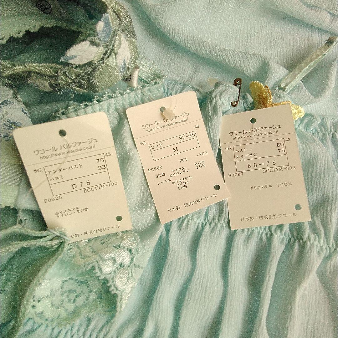 パルファージュ「花と蝶」ブラジャー・ショーツ・スリップ 3点セット