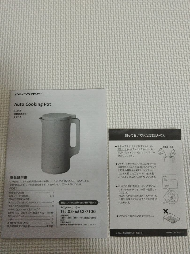 レコルト 自動調理ポット RSY-2　ベージュ
