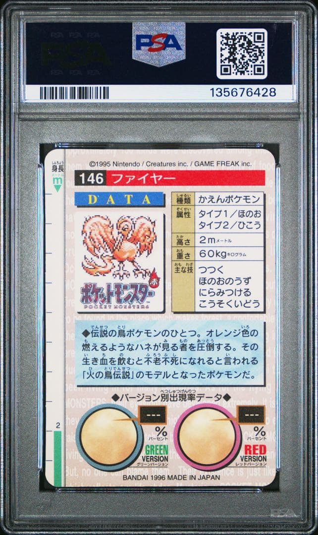ポケモンカード 1996 バンダイ ファイヤー プリズム カードダス