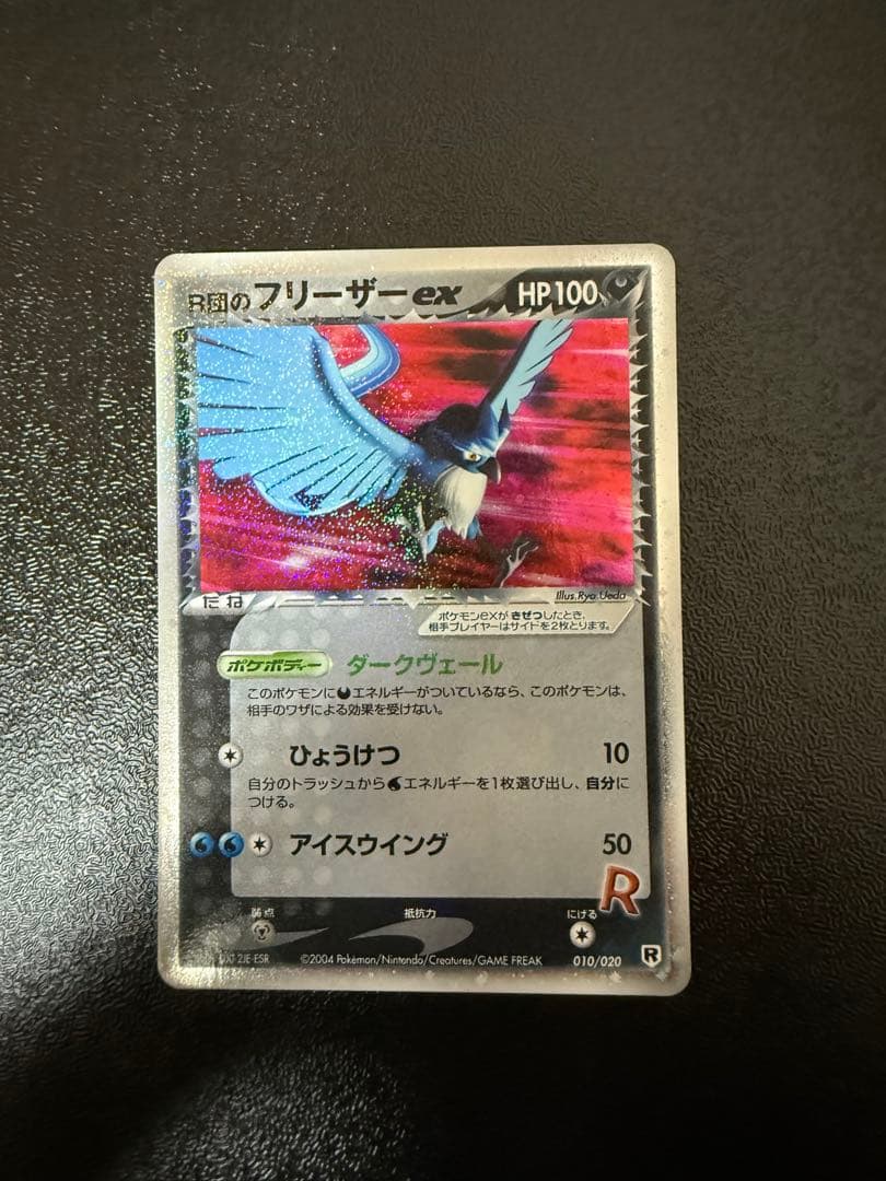 R団のフリーザー ex 構築済みデッキ ロケット団ハーフデッキW -silve…