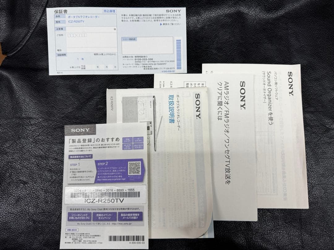 SONY ICZ-R250TV 録音が出来るラジオレコーダー　ICレコーダー