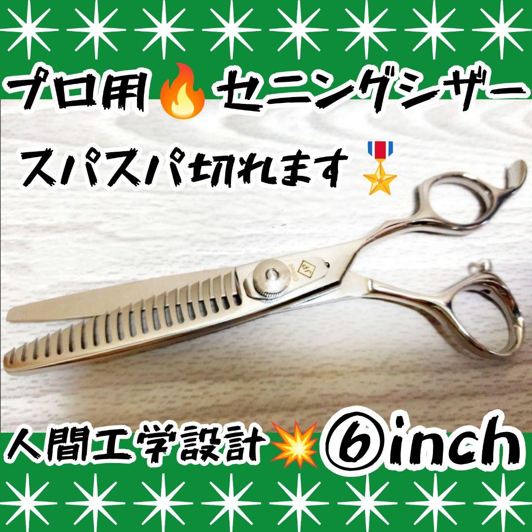 スパスパ快適に切れる理美容師サロン用セニングシザー♪トリマートリミングペット可