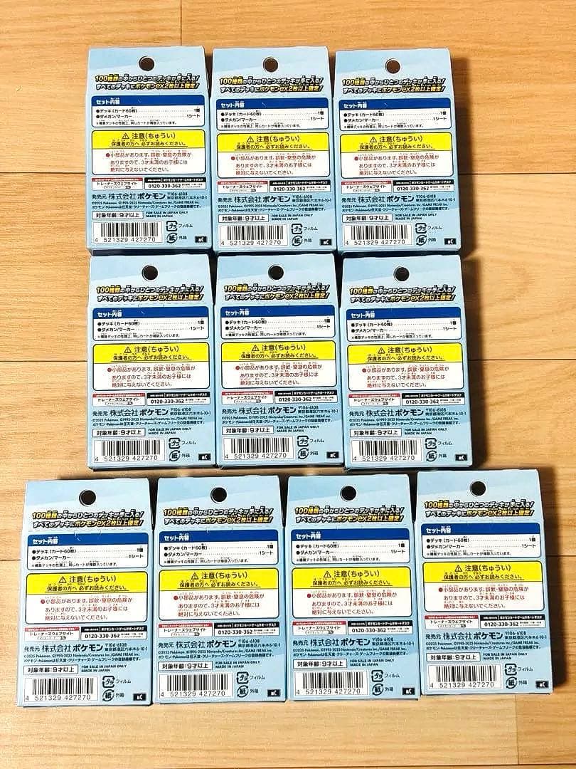 ポケモンカード スタートデッキ 100 バトルコレクション １０個 新品未開封