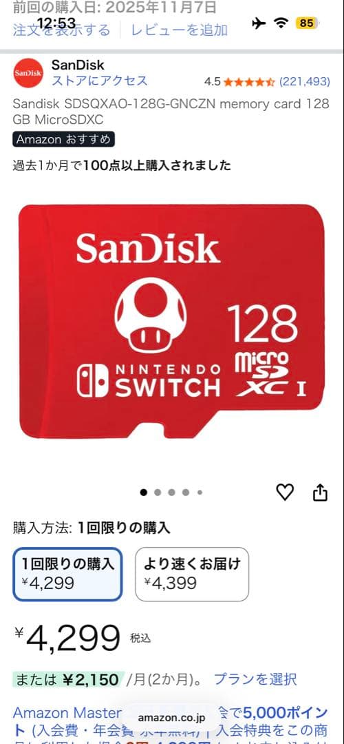Nintendo Switch 本体 128G SDカード付き