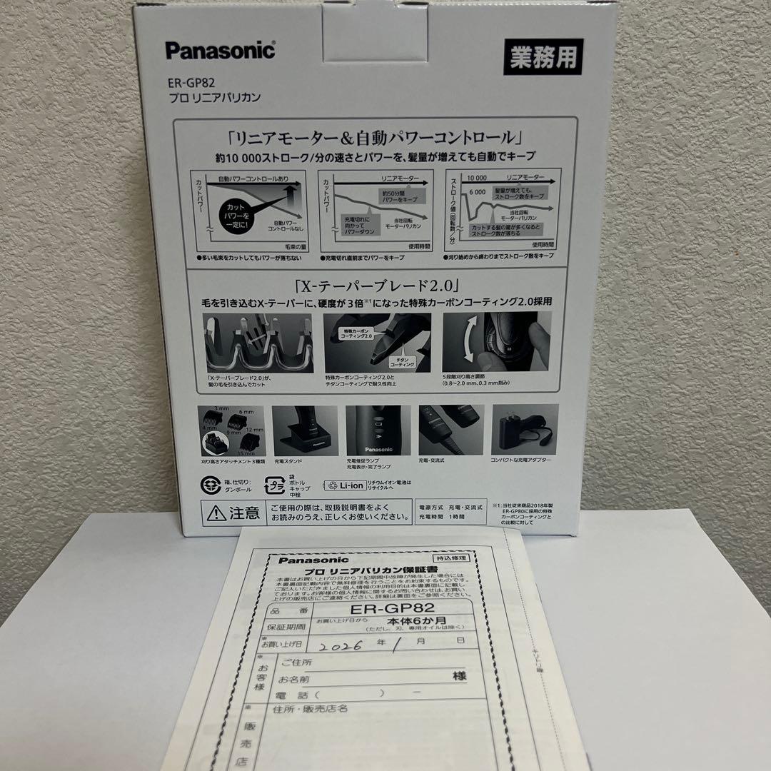 Panasonic ER-GP82 業務用バリカン