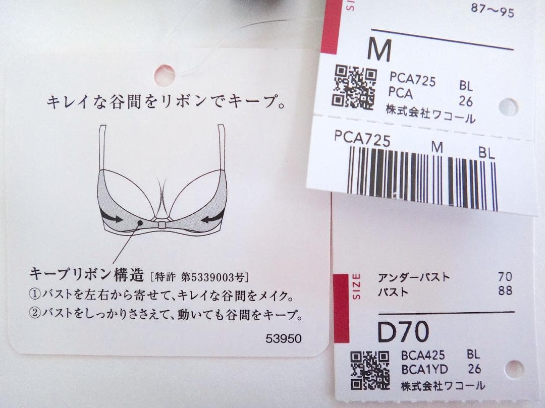 ワコール ルジェ ブラジャーD70 & ショーツM　黒白花柄