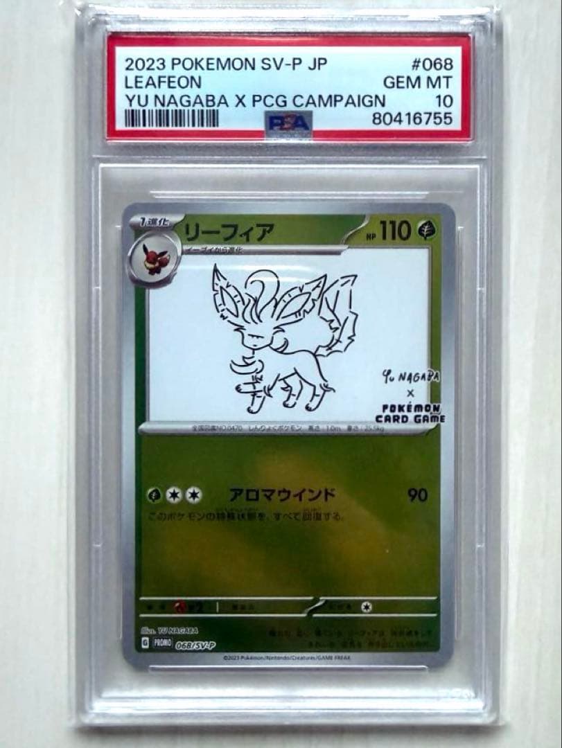 【PSA10】 リーフィア プロモ　PSA10 SV-P NAGABA YU