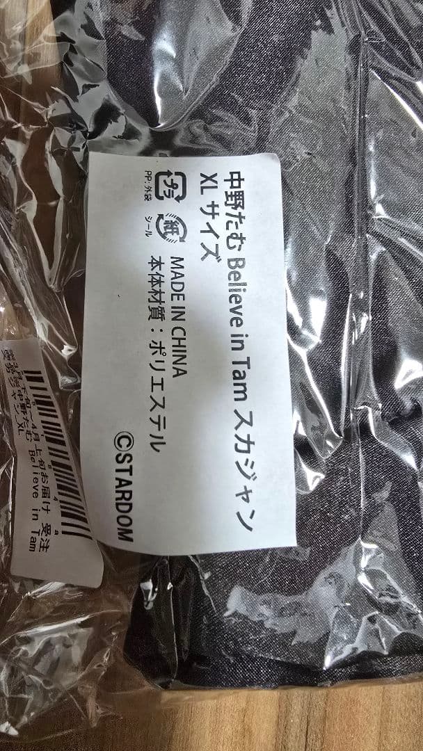 新品　中野たむ　リバーシブルスカジャン XLサイズ　スターダム