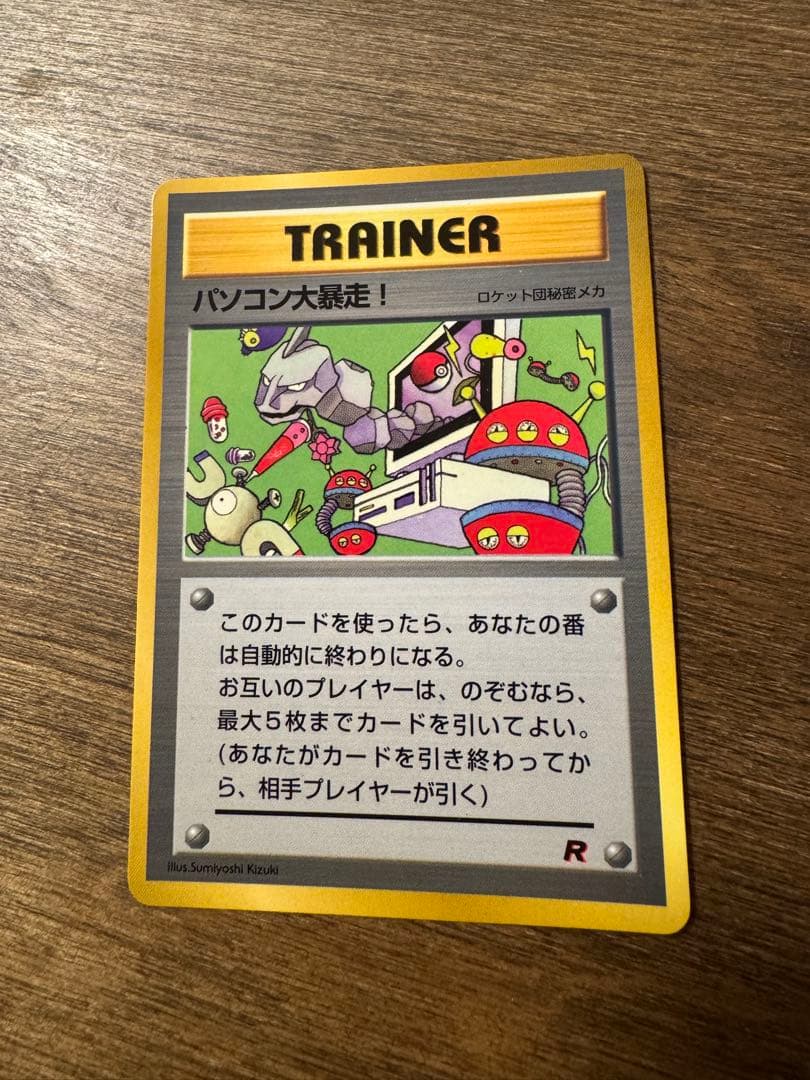 パソコン大暴走！ポケモンカード