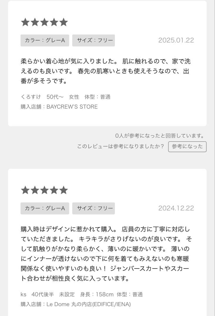 【タグ付き】 イエナ マイクロスパングル スイビウールニット