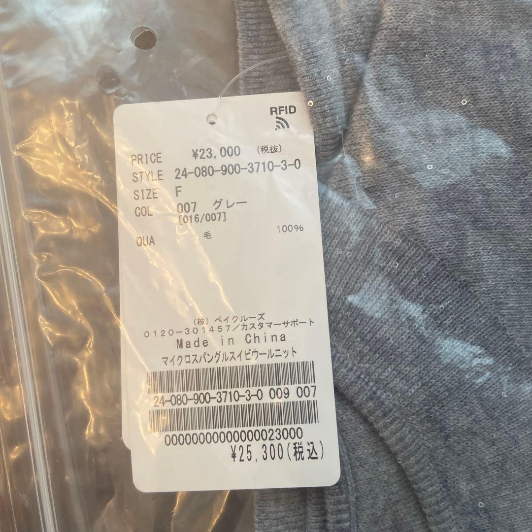 【タグ付き】 イエナ マイクロスパングル スイビウールニット