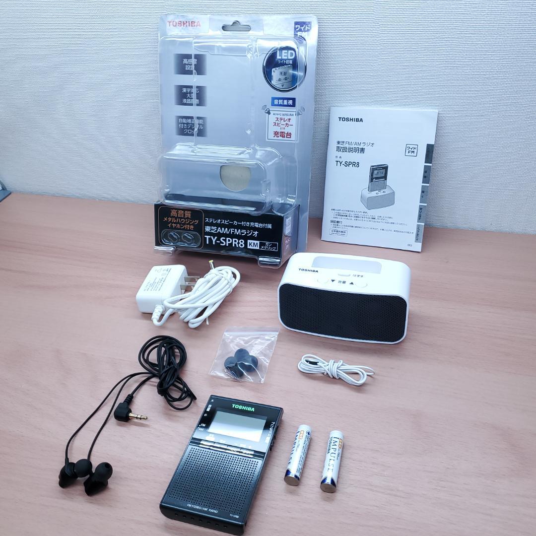 ゆ*読様 TOSHIBA TY-SPR8 東芝 スピーカー付きポケットラジオ