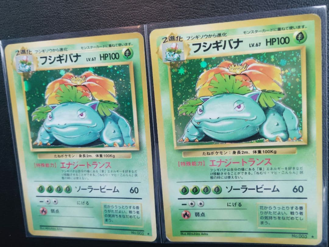 フシギバナ ★ポケモンカード　旧裏　2枚セット
