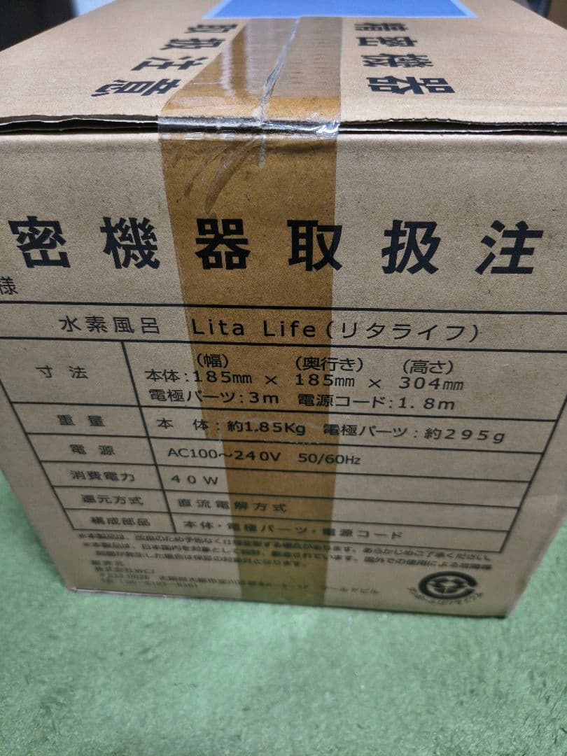 水素風呂 Lita Life リタライフ 精密機器