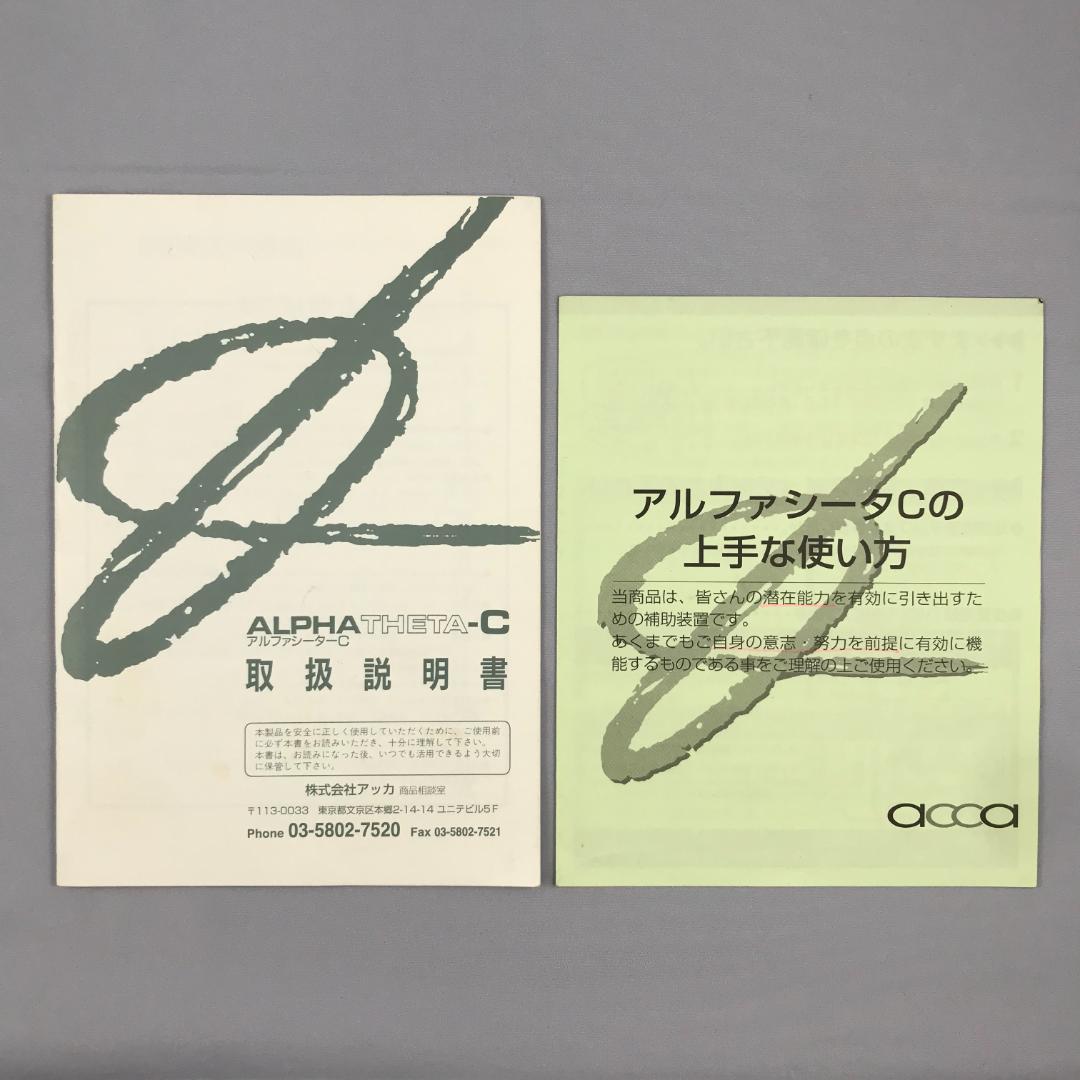 ALPHA THETA-C / アルファシータC AT-6100