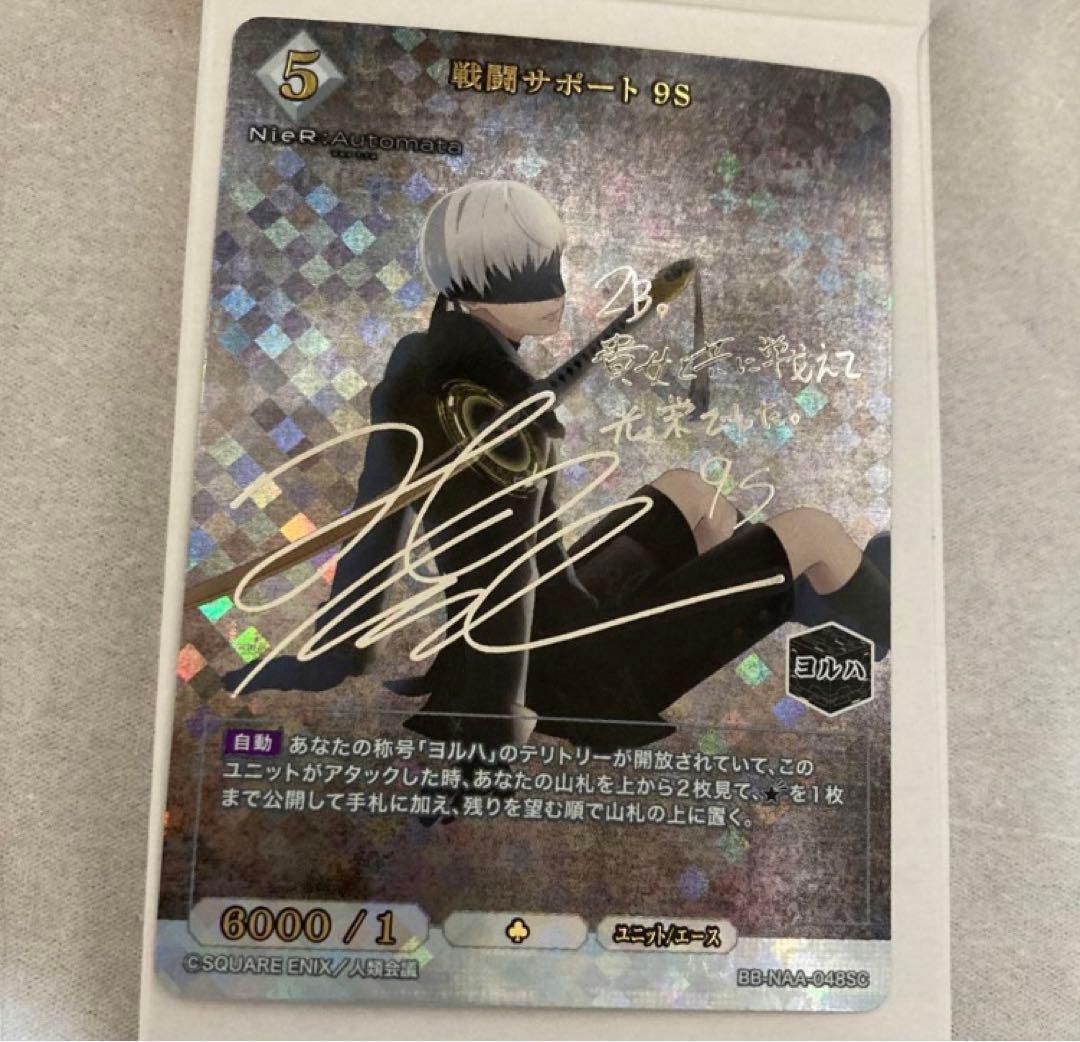 ビルディバイド ニーアオートマタ　NieR 9S シークレット　SC⑨