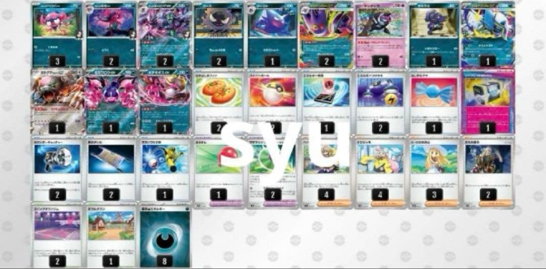 メガゲンガーex デッキ　構築済みデッキ　ポケカ　優勝