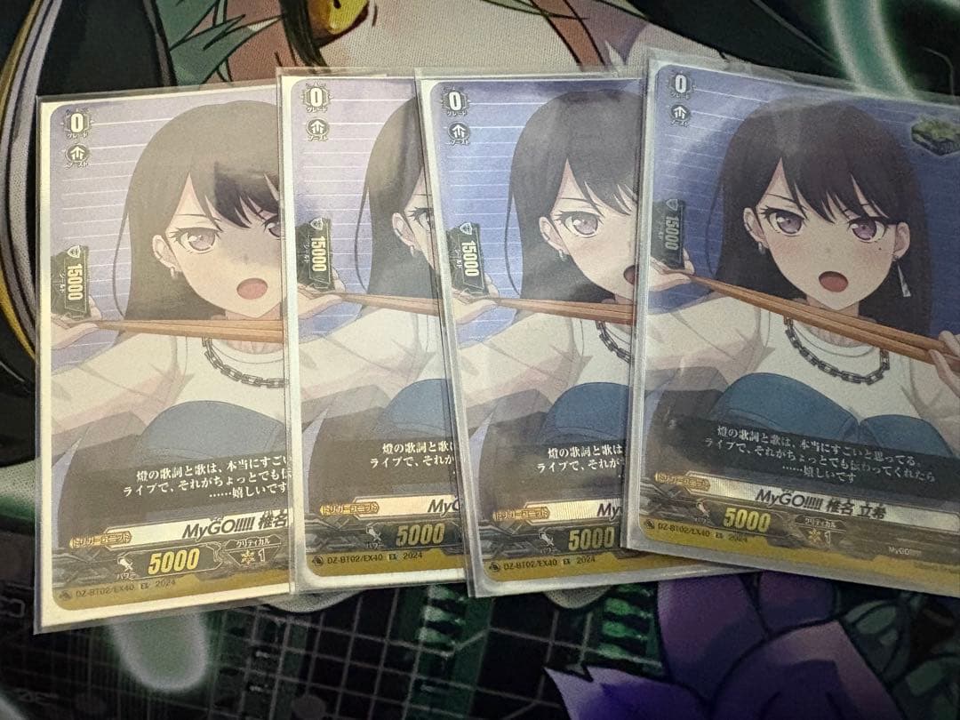 MyGO!!!!! 椎名立希 4枚