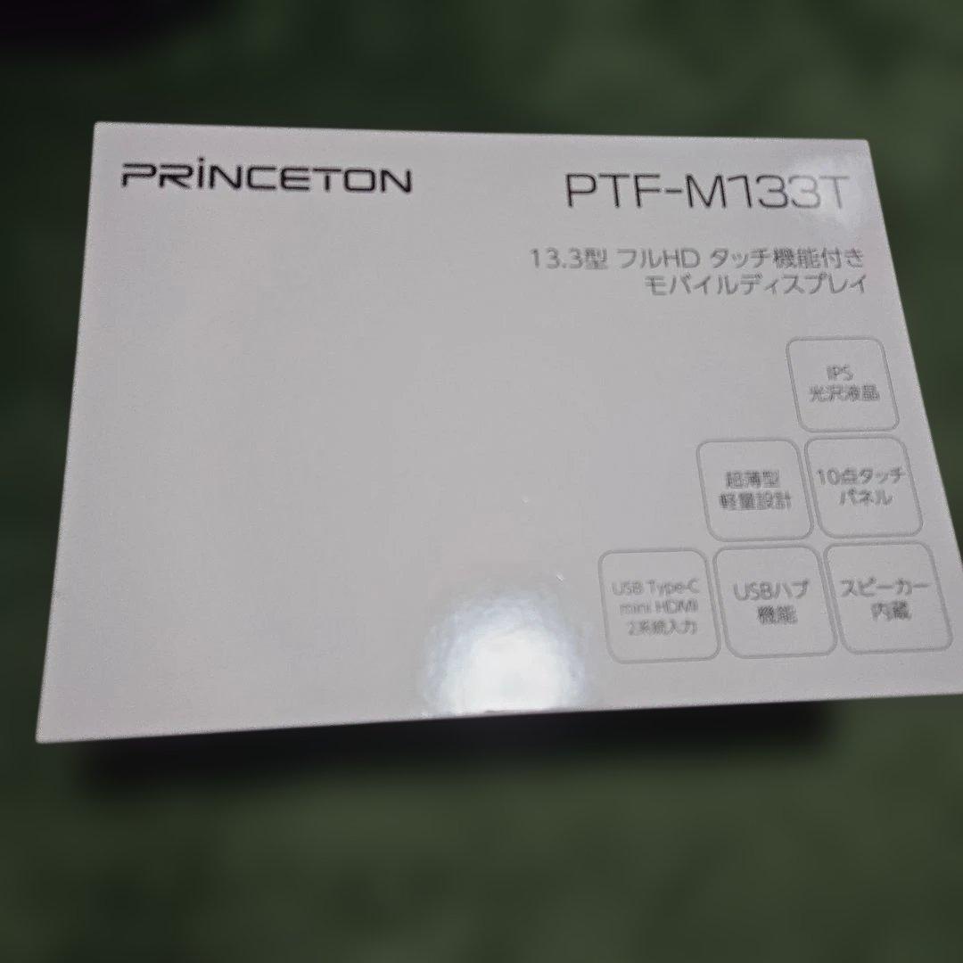 プリンストン PTF-M133T モバイルディスプレイ