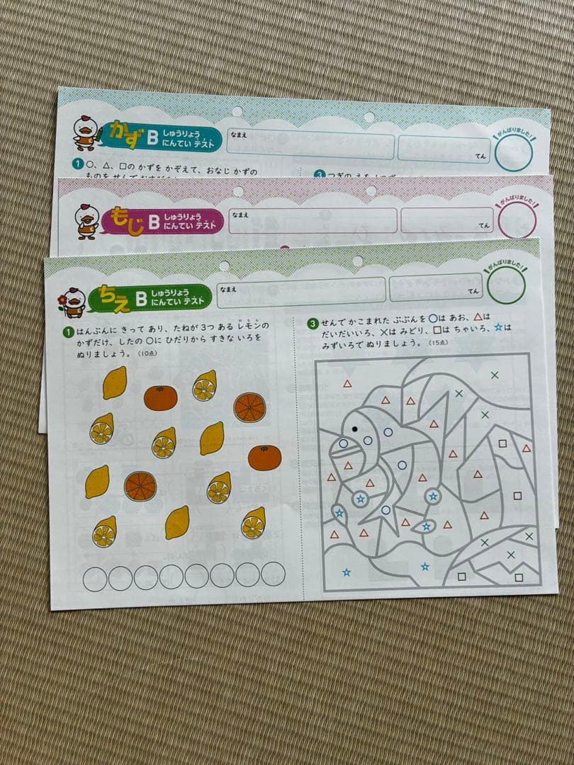 七田式プリントB ちえもじかず