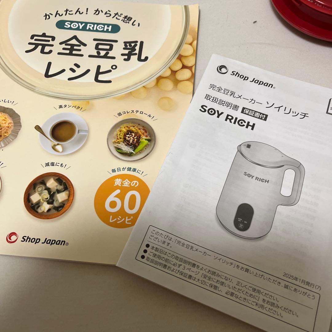 SOY RICH 豆乳メーカー 赤