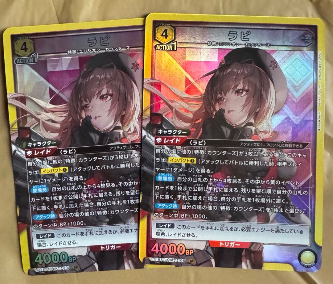 ユニアリ ラピ スタート SR 2枚