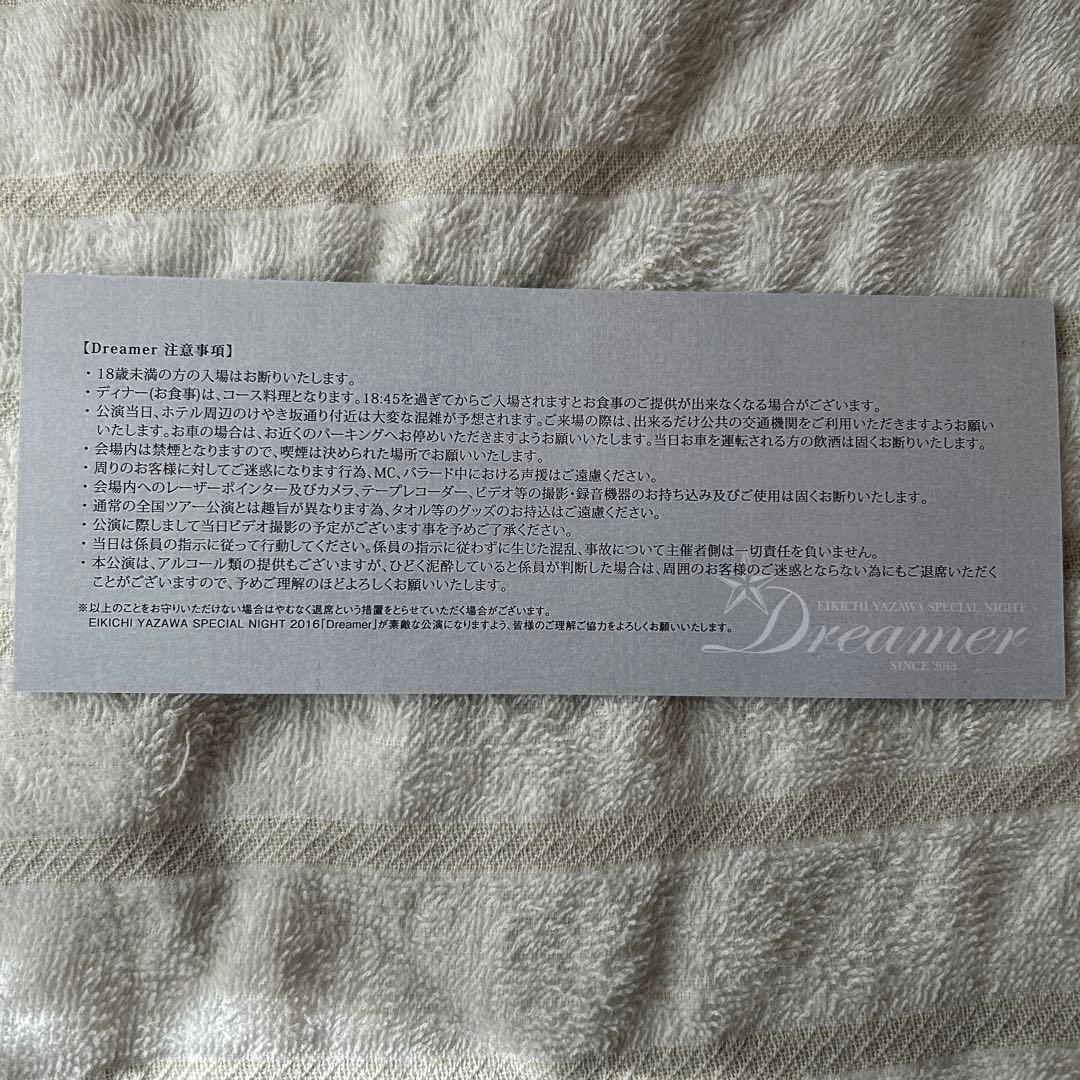 矢沢永吉 Dreamer メモリアルチケット