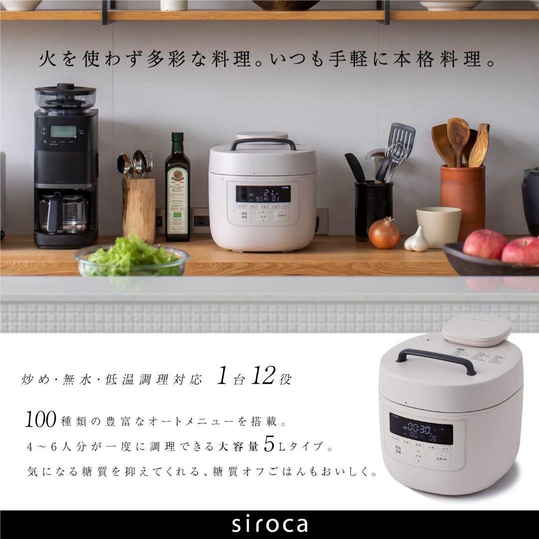 ［新品］siroca 電気圧力鍋 おうちシェフ PRO L SP-5D152T