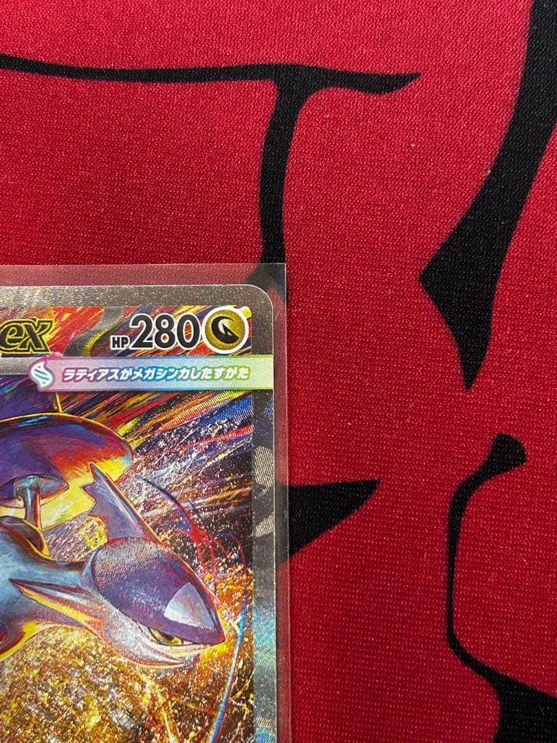 【あんしん鑑定】メガルカリオex/メガラティアスex SAR