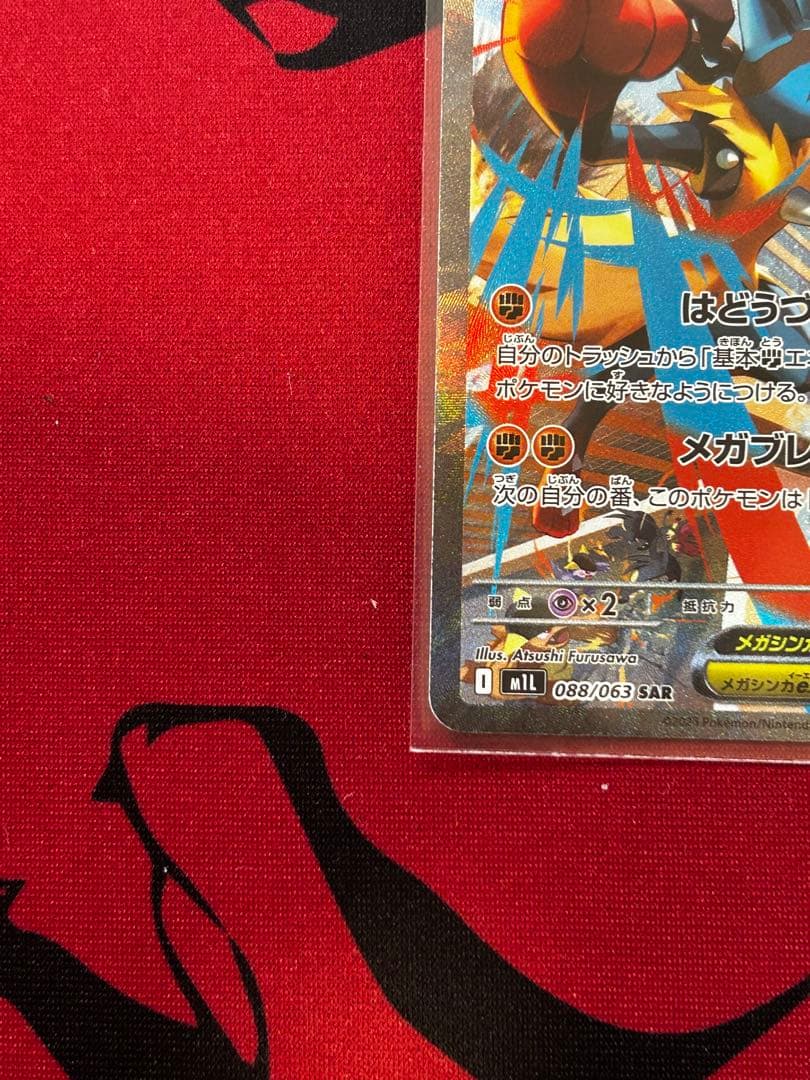 【あんしん鑑定】メガルカリオex/メガラティアスex SAR