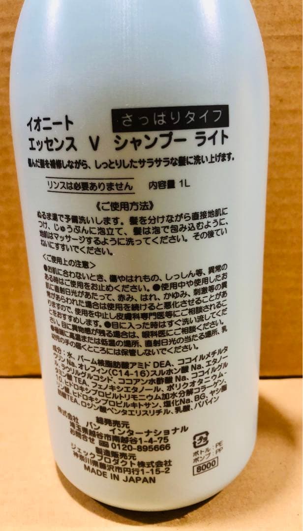 あっきー様　5リットルライト1個　イオニートシャンプー